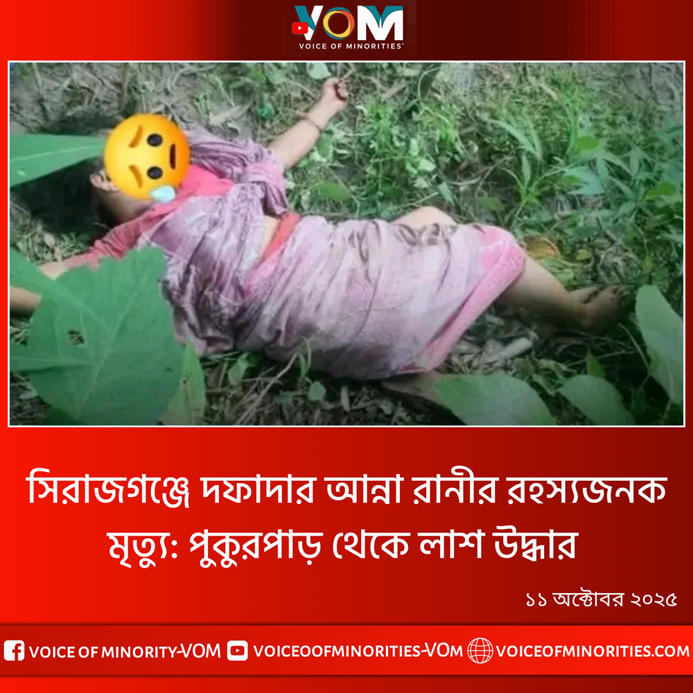 Anna Rani Found Death